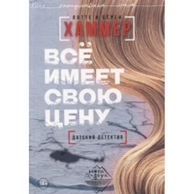 Лотте Хаммер, Серен Хаммер: Все має свою ціну: Виробник Городець