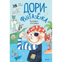 Эбби Ханлон: Малышка-крутышка: Производитель Махаон