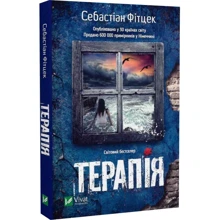 Себастіан Фітцек: Терапія: Виробник Виват