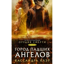 Знаряддя смерті. Місто занепалих ангелів: Виробник АСТ