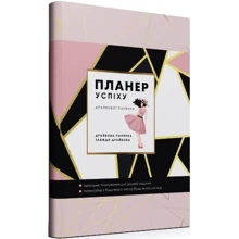 Планер успіху драйвової панянки: Виробник Мандрівець