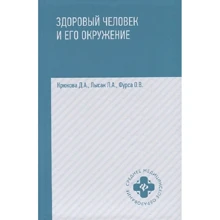 Крюкова, Фурса, Лисак: Здорова людина та її оточення: Виробник Феникс
