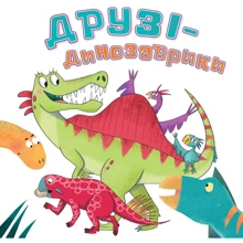 Кетрін Вейтч: Друзі-динозаврики: Виробник КМ-Букс