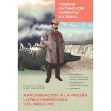 Поэзия Латинской Америки XX века / Apoximacion a la poesia latinoamericana del siglo XX. Espanol: Производитель Каро