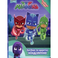 PJ Masks. Кетбой та крихітка Ніндзяліно: Производитель Перо