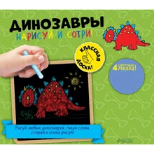 Намалюй і зітри! динозаври: Виробник Клевер Медиа Групп