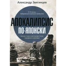 Олександр Звягінцев: Апокаліпсис по-японськи: Виробник Рипол Класик