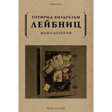 монадология: Виробник Рипол Класик