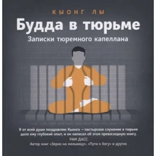 Кіонг Ли: Будда у в'язниці. Записки тюремного капелана: Виробник Ориенталия