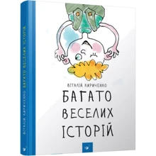 Віталій Кириченко: Багато веселих історій: Виробник Час Майстрiв
