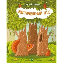 Григорій Беркович: Величезний Ліс: Производитель Фактор
