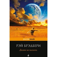 Далеко за північ: Виробник Ексмо