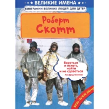 Роберт Скотт: Производитель Рипол Классик