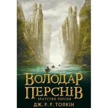 Володар Перснів. Частина перша: Братство Персня: Производитель Астролябия