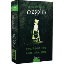 Абрахам Мерріт: Гори, відьмо, гори! Повзи, тінь, повзи!: Виробник Видавництво Жупанського