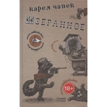 Карел Чапек: уподобань: Виробник Городец