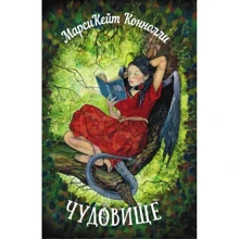 МарсіКейт Конноллі: Чудовисько: Виробник Кар'єра Прес