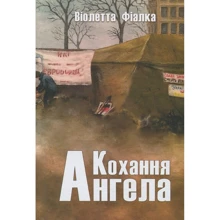 Віолетта Фіалка: Кохання Ангела: Виробник Зелений Пес