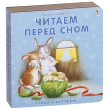 Евгений Сосновский: Читаем перед сном: Производитель Робинс