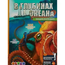 У глибинах океану: 4D Енциклопедія в доповненої реальності: Виробник Devar