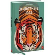 Дитер Браун: Животные Юга: Производитель Манн, Иванов и Фербер