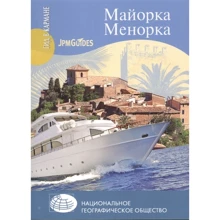 Джек Альтман: Майорка. Менорка: Виробник ВІЧЕ