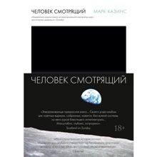 Марк Казінс. людина дивиться: Виробник Абетка