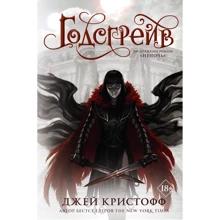 Джей Кристофф: Годсгрейв: Производитель АСТ