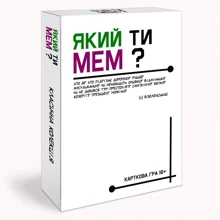 Настільна гра ЯКИЙ ТІ МЕМ? Класична колекція: Виробник Україна