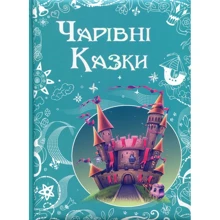 Чарівні Казки: Производитель ПЕТ
