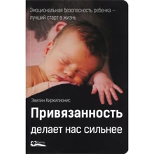 Евелін Кіркіліоніс: Прихильність робить нас сильнішими. Емоційна безпека дитини - найкращий старт в життя: Виробник Світле