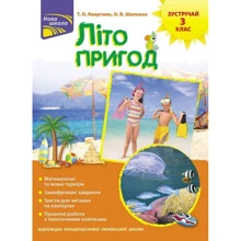 Літо пригод. Зустрічай 3 клас: Виробник АССА