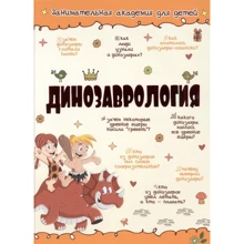 АСТ. Дінозаврологія: Виробник АСТ
