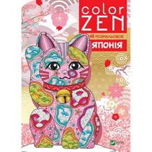 COLOR ZEN. Японія: Виробник Виват