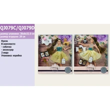 Лялька Emily QJ079C | QJ079D 2 види, з аксесуарами: Вік від 3 років