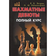 Шахові дебюти. повний курс: Виробник АВЕР