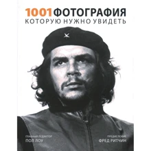 1001 фотография, яку потрібно побачити: Виробник Магма