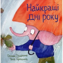 Оксана Лущевська: Найкращі дні року: Виробник Крокус