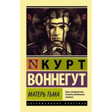 Матір Тьма: Виробник АСТ