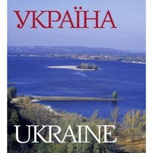 Фотоальбом "Україна" (укр., англ. мовами): Виробник Ваклер