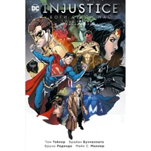 Том Тейлор, Брайан Буччеллато: Injustice. Боги є серед нас. Рік третій. Видання Делюкс: Виробник Азбука