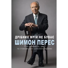 Шимон Перес: Дрібних мрій не буває. Про сміливість, уяву та становлення сучасного Ізраїлю: Производитель BookChef