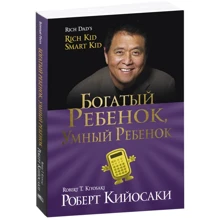 Богатый ребенок, умный ребенок: Производитель Попурри