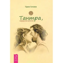 Тантра, переданная шепотом: Производитель Весь