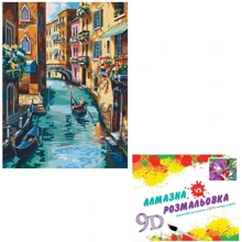 Картина 3-D эффект CY2347 2 в 1 Алмазная мозаика+раскраска на подрамнике 40х50 см: Производитель 3D