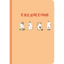 Ежедневник Муми-тролль (недатированный, персиковая обложка): Производитель АРТЕ