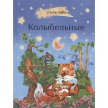 Колискові: Виробник Вакоша