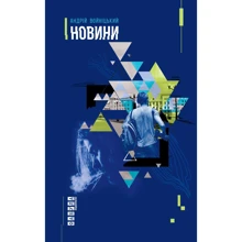 Андрій Войніцькій: Новини: Виробник фабула