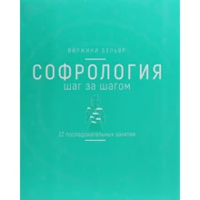 Віржіні Бельяр: Софрологія крок за кроком: Виробник попурі