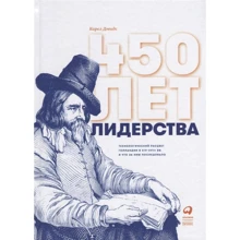 Карел Дэвидс: 450 лет лидерства. Технологический расцвет Голландии в XIV-XVIII вв., и что за ним последовало: Производитель Альпина Паблишер